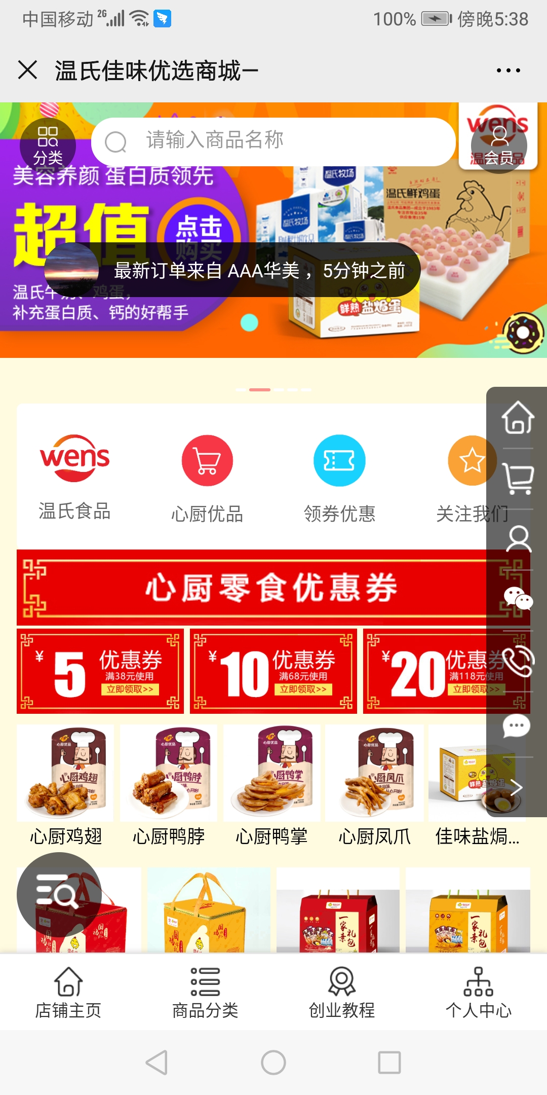 溫氏佳味分銷平臺(tái)