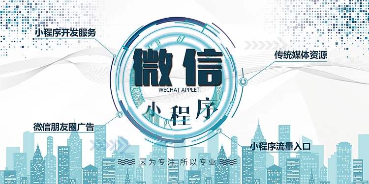 小程序開發(fā)