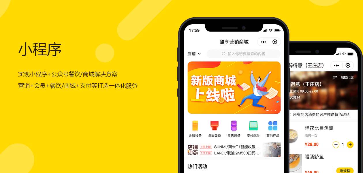 商城小程序，商城小程序運(yùn)營