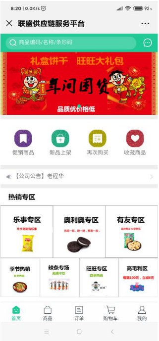 聯(lián)盛商貿(mào)有限公司